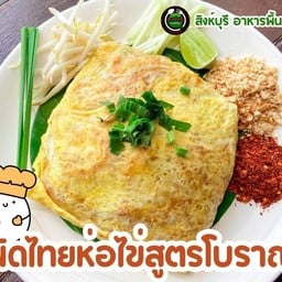 ผัดไทยห่อใข่
