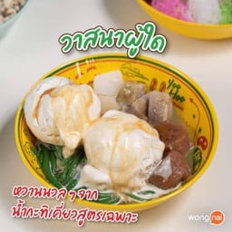 ยู้ฮู ขนมหวาน -