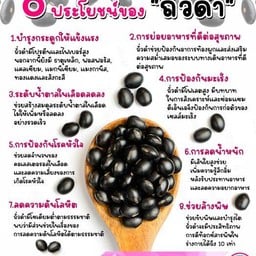 ขนมครกหน้าถั่วดำ