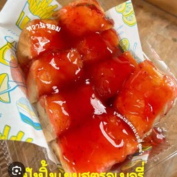 ขนมปังปิ้งเนย สตอเบอรี่สุดฉ่ำ