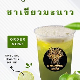 ชาเขียวมะนาว