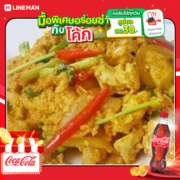 [อร่อยซ่ากับโค้ก] ข้าวราดผัดผงกระหรี่ไก่+โค้กขวดออริจินัล