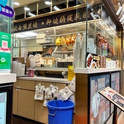 Yung Kee Roast Goose Restaurant 榕記陳皮燒鵝 尖沙咀 太極師傅
