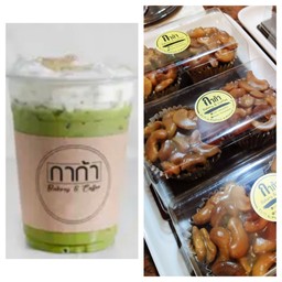 คู่หูชาเขียว+ท็อฟฟี่หน้าฉ่ำ(ปกติ130)