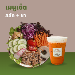 สลัด + ชา