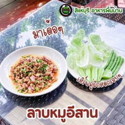 ลาบหมูสับ + ผักเคียง