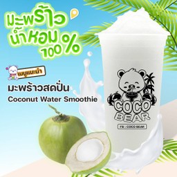 CoCoBear วชิรธรรมสาธิต 57 แยก 26