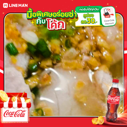 [อร่อยซ่ากับโค้ก] ข้าวต้มปลา+โค้ก450มลพร้อมน้ำเเข็ง
