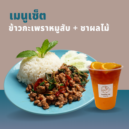 ข้าวกะเพราหมูสับ + ชาผลไม้