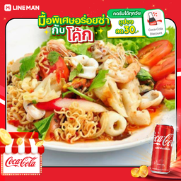 [อร่อยซ่ากับโค้ก] ยำมาม่ารวมมิตรทะเล+โค้กกระป๋องออริจินัล