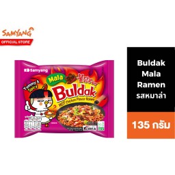 ซัมยังบลูดัก หม่าล่า