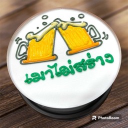 มาวววไม่สร่าง
