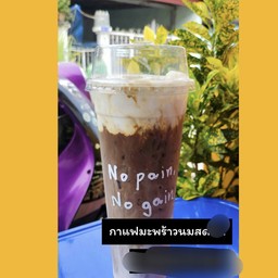 กาแฟมะพร้าวนมสด