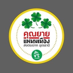 แหนมเนืองvt By คุณยาย