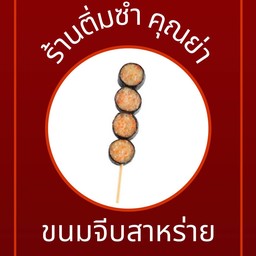 ครัวย่านา