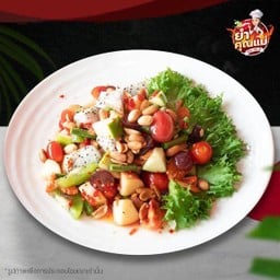 ตำผลไม้