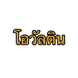โอวัลติน