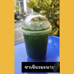 ชาเขียวมะนาว