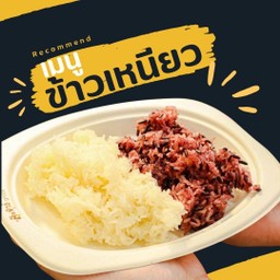 ข้าวเหนียวขาว