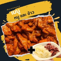 หมู 1 ขีด + ข้าวเหนียว