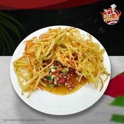 ส้มตำทอด