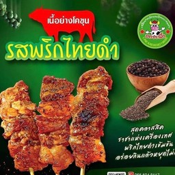 รสพริกไทยดำ(อร่อยเต็มๆคำ)