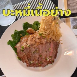 บะหมี่เนื้อย่าง