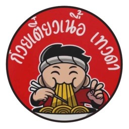 ก๋วยเตี๋ยวเนื้อตุ๋น”เทวดา”ทิพวัล ซ.21 ทิพวัล ซ.21
