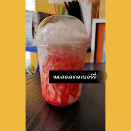 นมสดสตอเบอรี่