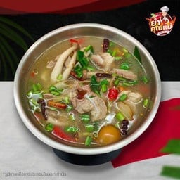 ต้มแซ่บกระดูกอ่อน