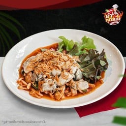 ยำหอยนางรมทรงเครื่อง