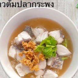 ข้าวต้มปลากระพง