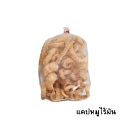 แคปหมูไร้มัน