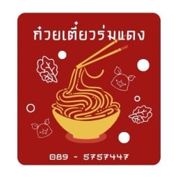 ก๋วยเตี๋ยวร่มแดง อุดรธานี