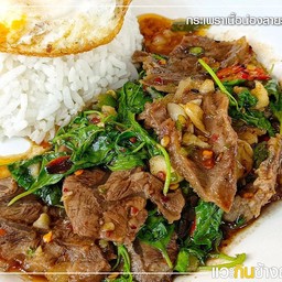 กระเพราน่องลาย