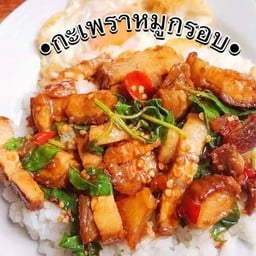 กระเพราหมูกรอบ ราดข้าว