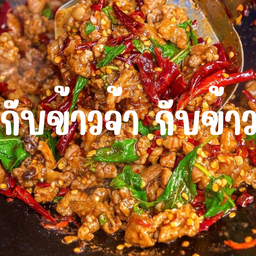 กับข้าวจ้ากับข้าว