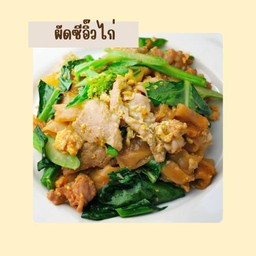 ผัดซีอิ้วไก่