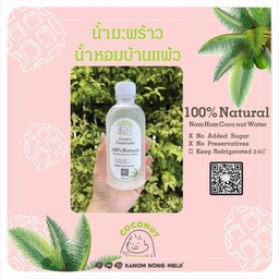 1 ขวด น้ำมะพร้าวน้ำหอมบ้านแพ้ว100%Natural ไม่ใส่น้ำตาล 350ml