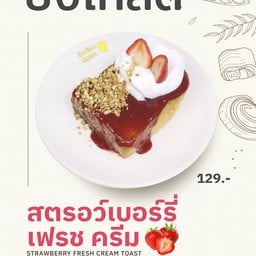 ปังก้อน นมสด คาเฟ่ ปังก้อน ถ.ร่วมใจ