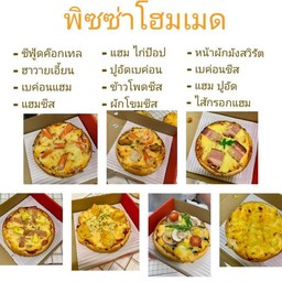 พิซซ่าโฮมเมด ถาดใหญ่