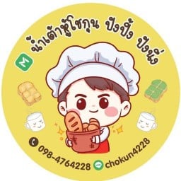 น้ำเต้าหู้โชกุน ปังปิ้ง ปังนึ่ง