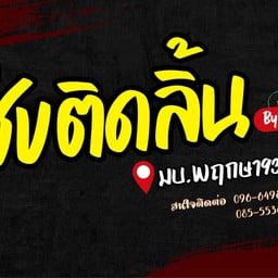 แซ่บซอย7 By AM🌶️ มบ.พฤกษา 93 ซ.7