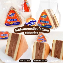 ชิฟฟ่อนโอวัลติน