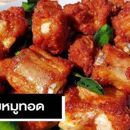 ซี่โครงหมูทอด