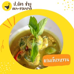 แกงเขียวหวาน