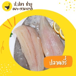 ปลาดอรี่