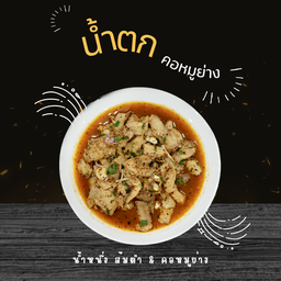 น้ำตกหมู
