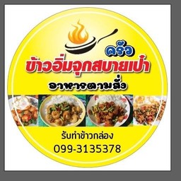 ต้มจืดผักกาดดองหมูสับ