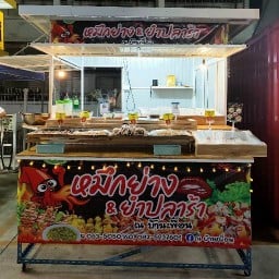 ยำ ณ บ้านเพื่อน